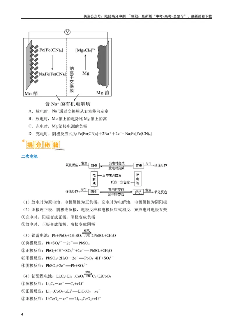 《题型11新型电化学装置分析（原卷版）_05-化学-高考总复习_二轮复习_2024年_2024年新高考化学二轮复习热点题型归纳与变式演练》第4页预览