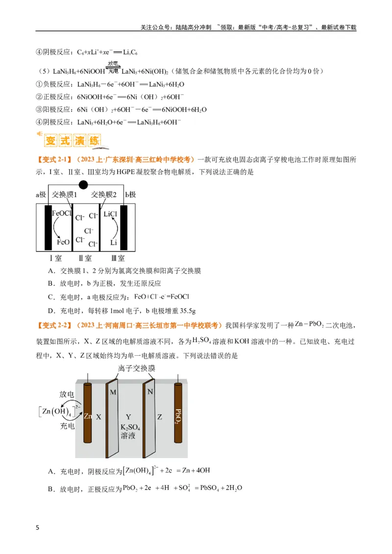 《题型11新型电化学装置分析（原卷版）_05-化学-高考总复习_二轮复习_2024年_2024年新高考化学二轮复习热点题型归纳与变式演练》第5页预览