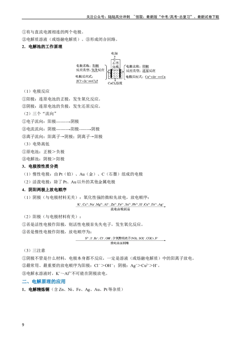 《题型11新型电化学装置分析（原卷版）_05-化学-高考总复习_二轮复习_2024年_2024年新高考化学二轮复习热点题型归纳与变式演练》第9页预览
