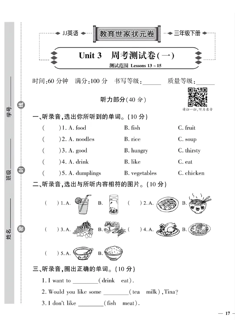 《三年级下英语(冀教版)教育世家状元卷(3-4单元)专项和期末_小学1-6年级全科全套_1-6年级全科下册_三年级_三年级下英语_英语三下冀教版》第1页预览
