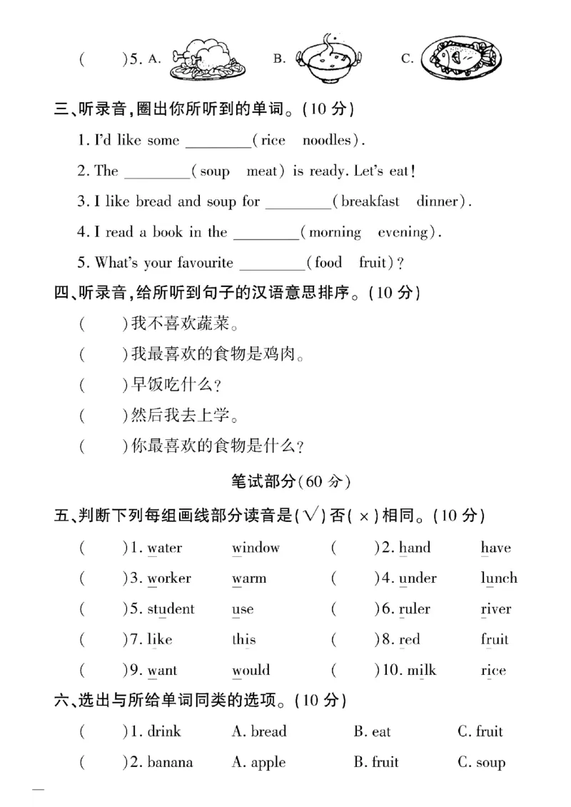 《三年级下英语(冀教版)教育世家状元卷(3-4单元)专项和期末_小学1-6年级全科全套_1-6年级全科下册_三年级_三年级下英语_英语三下冀教版》第10页预览