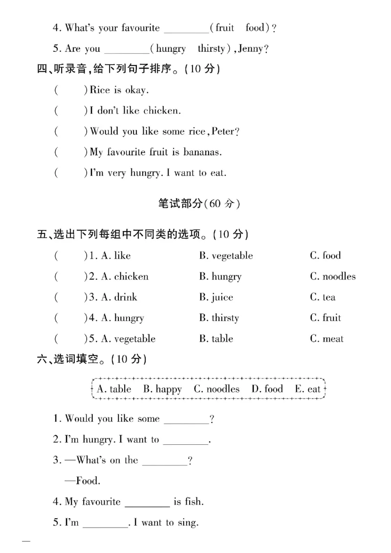 《三年级下英语(冀教版)教育世家状元卷(3-4单元)专项和期末_小学1-6年级全科全套_1-6年级全科下册_三年级_三年级下英语_英语三下冀教版》第2页预览