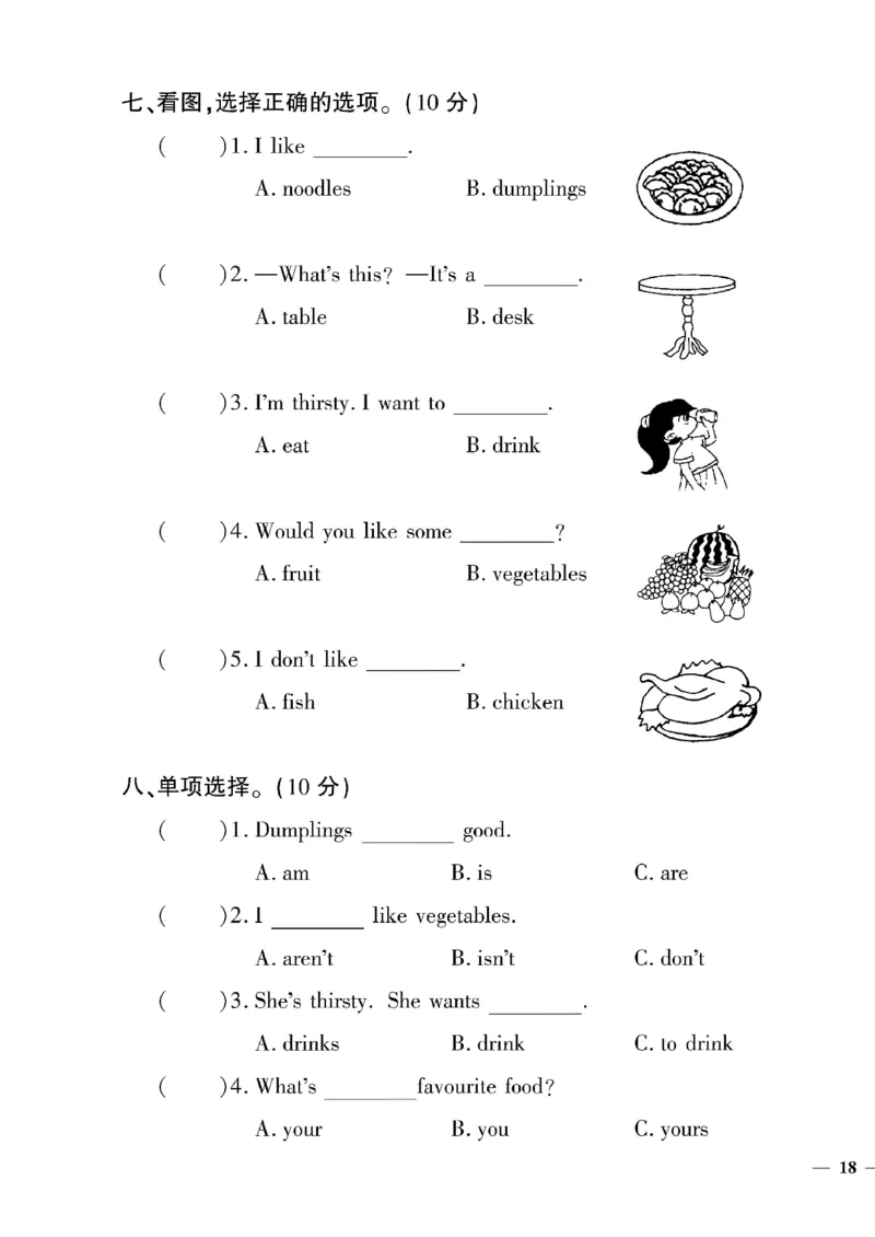 《三年级下英语(冀教版)教育世家状元卷(3-4单元)专项和期末_小学1-6年级全科全套_1-6年级全科下册_三年级_三年级下英语_英语三下冀教版》第3页预览