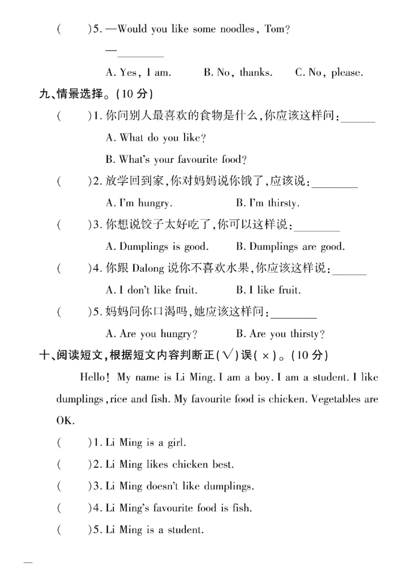 《三年级下英语(冀教版)教育世家状元卷(3-4单元)专项和期末_小学1-6年级全科全套_1-6年级全科下册_三年级_三年级下英语_英语三下冀教版》第4页预览