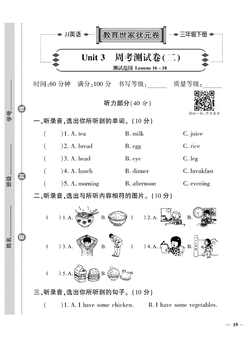 《三年级下英语(冀教版)教育世家状元卷(3-4单元)专项和期末_小学1-6年级全科全套_1-6年级全科下册_三年级_三年级下英语_英语三下冀教版》第5页预览