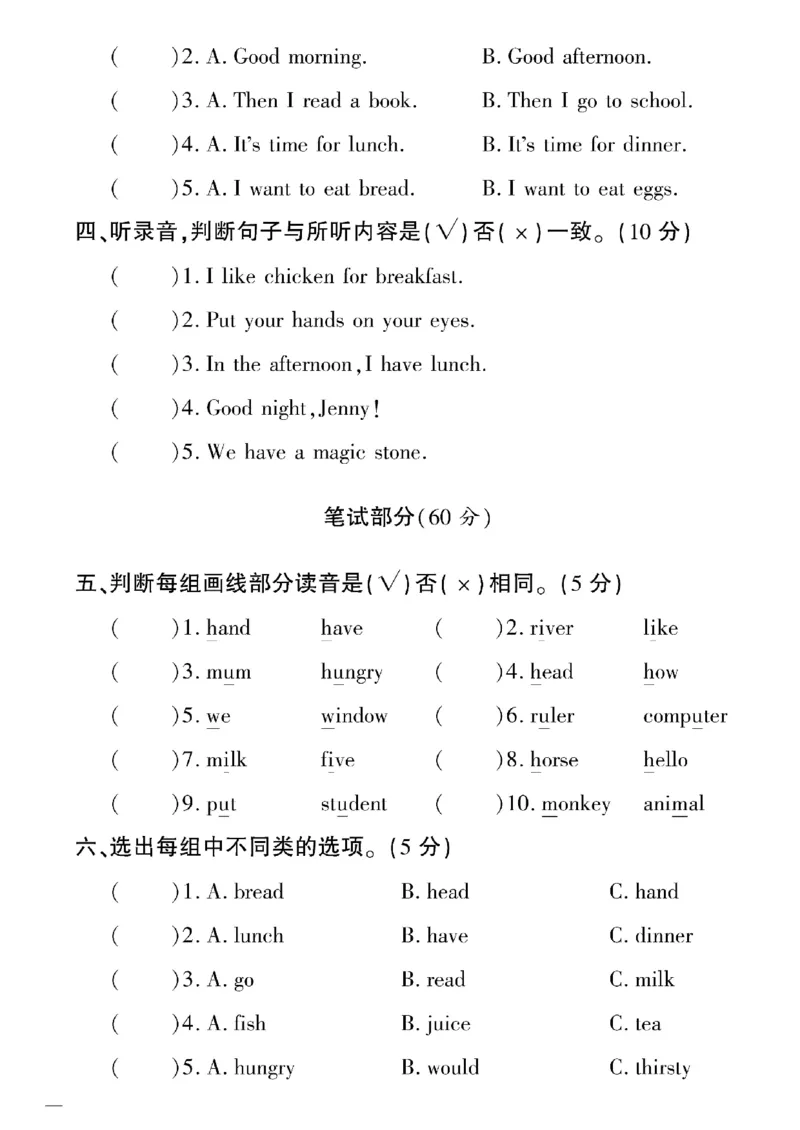 《三年级下英语(冀教版)教育世家状元卷(3-4单元)专项和期末_小学1-6年级全科全套_1-6年级全科下册_三年级_三年级下英语_英语三下冀教版》第6页预览