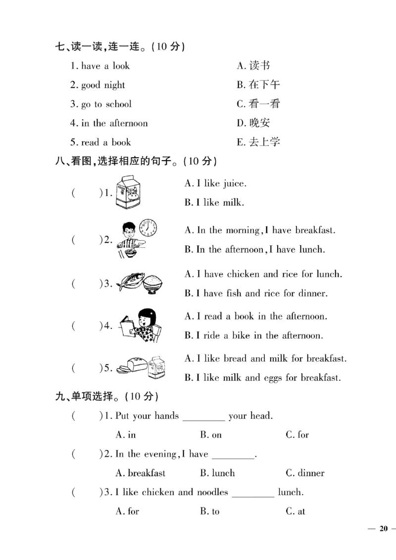 《三年级下英语(冀教版)教育世家状元卷(3-4单元)专项和期末_小学1-6年级全科全套_1-6年级全科下册_三年级_三年级下英语_英语三下冀教版》第7页预览