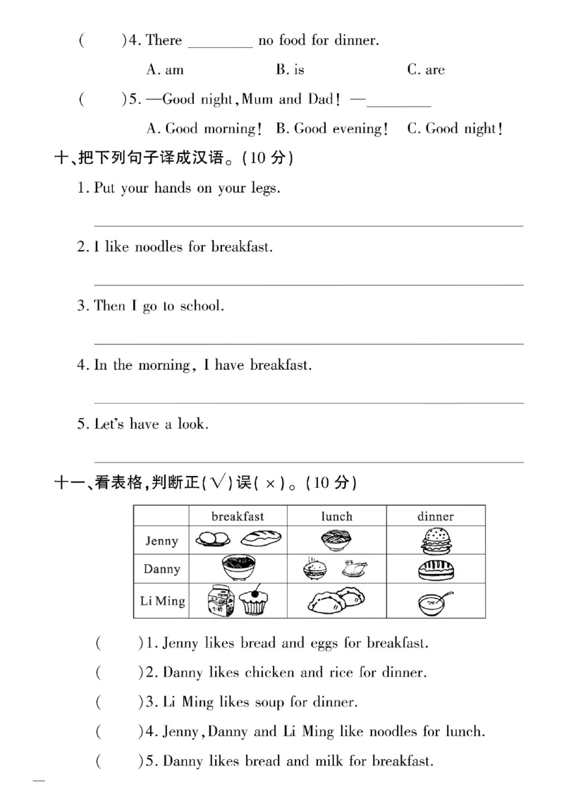 《三年级下英语(冀教版)教育世家状元卷(3-4单元)专项和期末_小学1-6年级全科全套_1-6年级全科下册_三年级_三年级下英语_英语三下冀教版》第8页预览