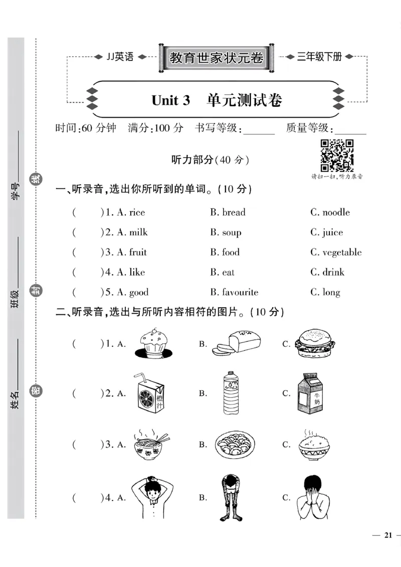 《三年级下英语(冀教版)教育世家状元卷(3-4单元)专项和期末_小学1-6年级全科全套_1-6年级全科下册_三年级_三年级下英语_英语三下冀教版》第9页预览