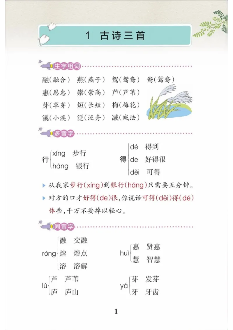 《三年级语文下册学霸笔记（1-4单元）_小学1-6年级全科全套_1-6年级全科下册_三年级_三年级下语文_语文三下每课考点总结》第1页预览