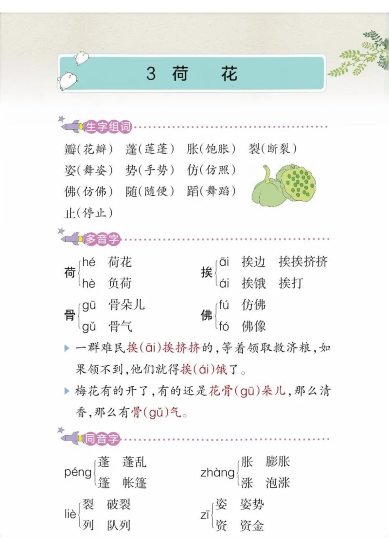 《三年级语文下册学霸笔记（1-4单元）_小学1-6年级全科全套_1-6年级全科下册_三年级_三年级下语文_语文三下每课考点总结》第10页预览