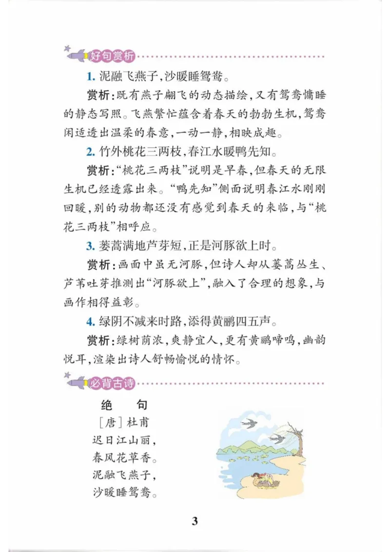 《三年级语文下册学霸笔记（1-4单元）_小学1-6年级全科全套_1-6年级全科下册_三年级_三年级下语文_语文三下每课考点总结》第3页预览