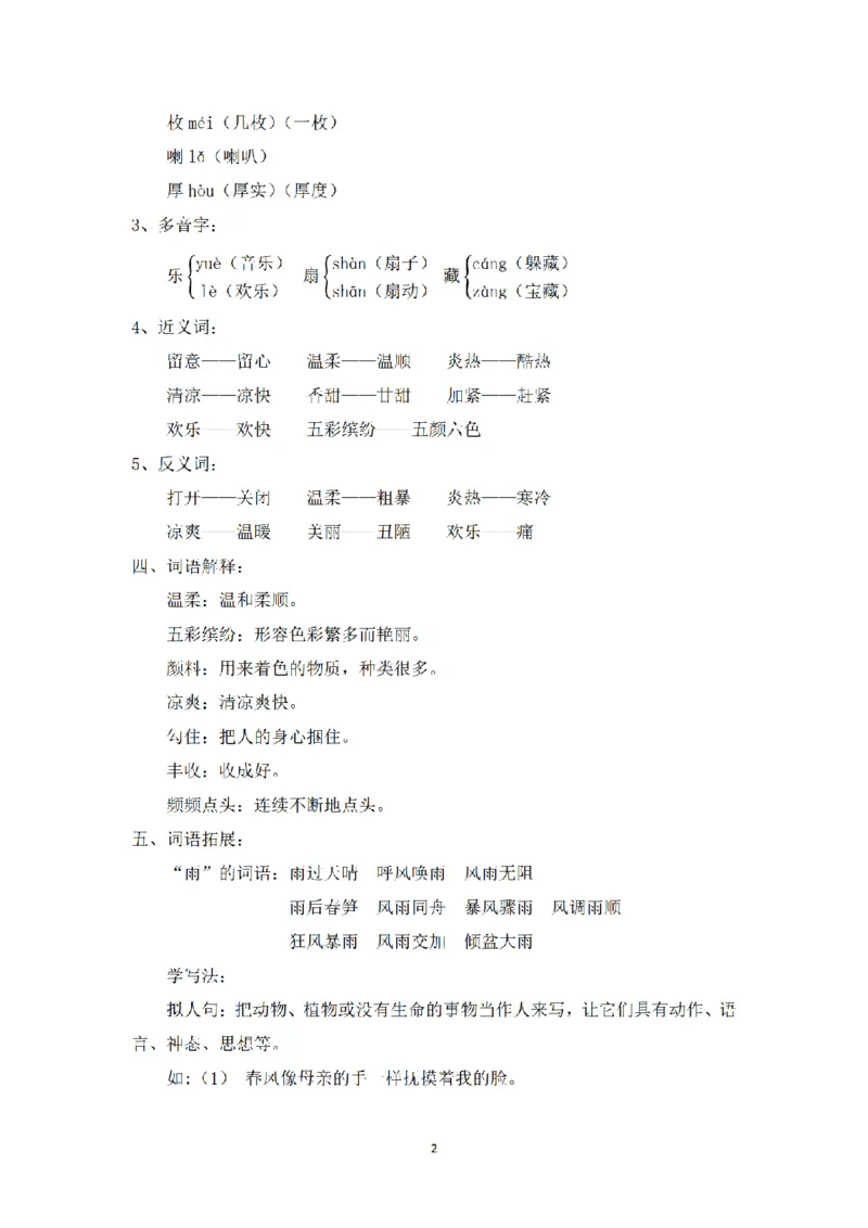 《三（上）语文课文主题总结和生字解读-第6课《秋天的雨》_小学1-6年级全科全套_1-6年级全科上册_三年级_语文_语文三上每课考点》第2页预览