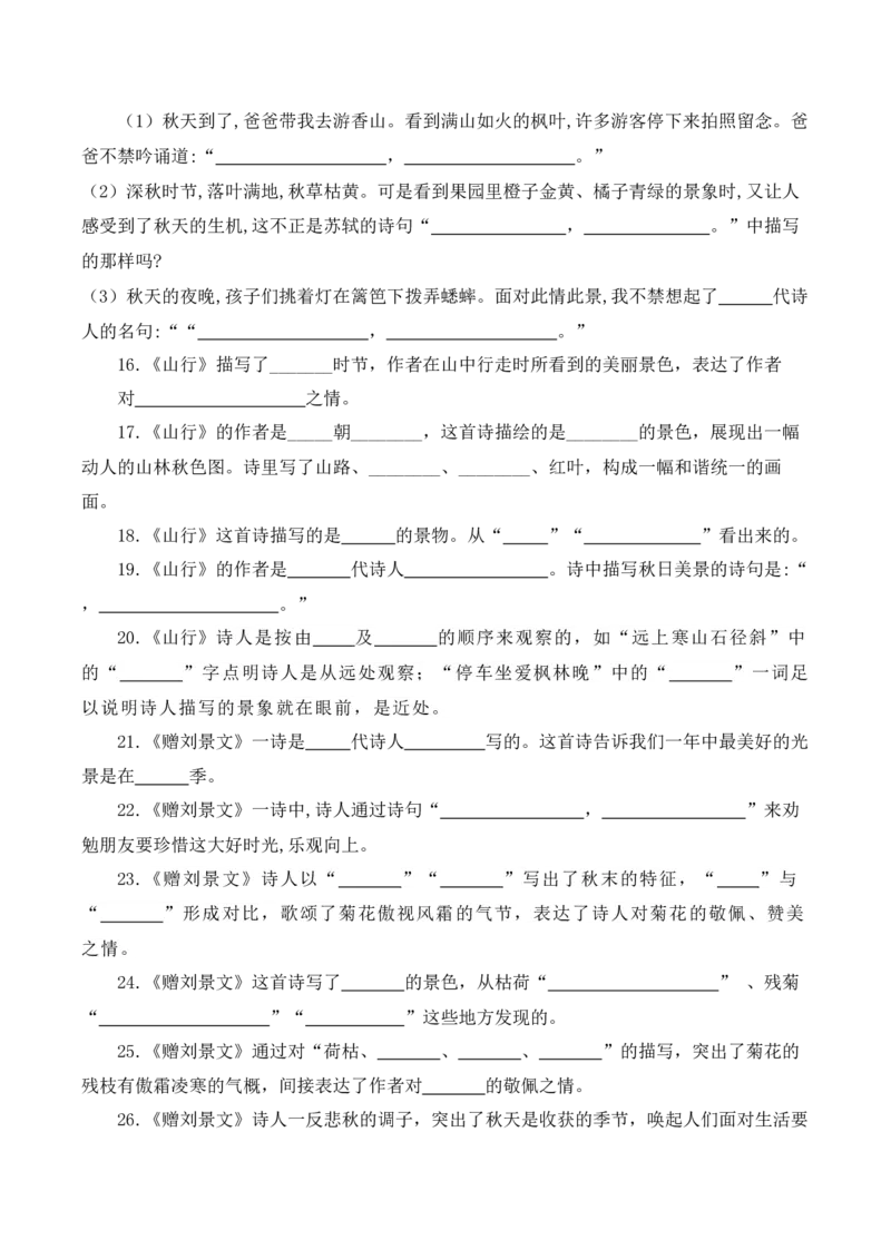 《三（上）按课文内容填空及相关拓展考查-第1单元_小学1-6年级全科全套_1-6年级全科上册_三年级_语文_语文三上课文内容填空》第2页预览