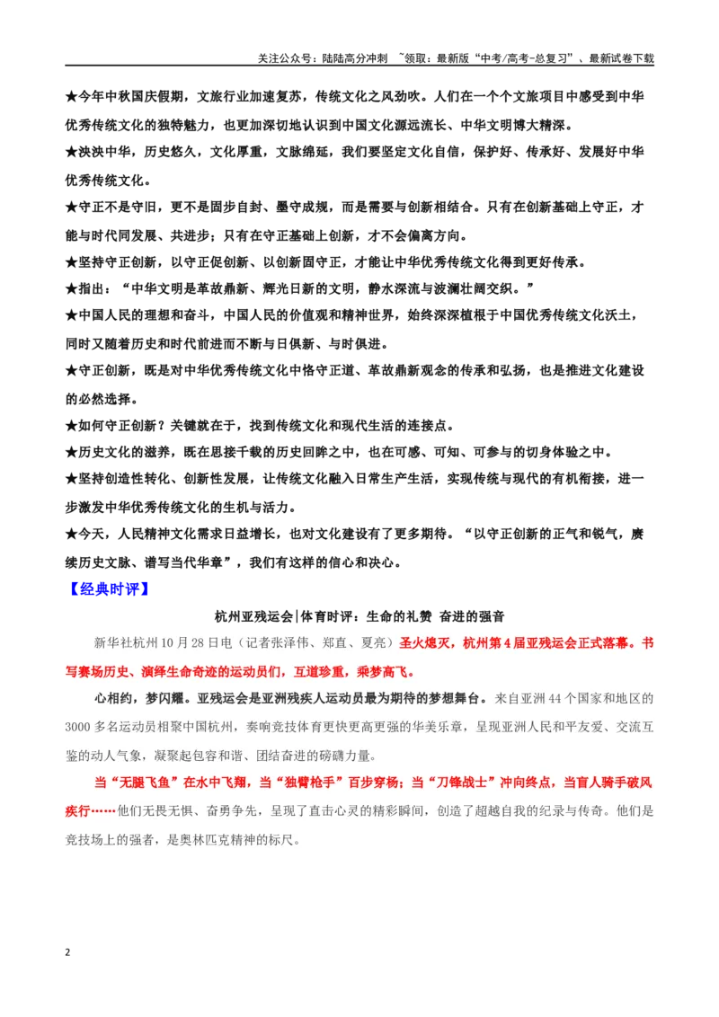 《专题15杭州亚残运会—有爱无碍，圆梦赛场_专项复习_2024年_2024年高考语文作文时新素材解读_资料_1-资料》第2页预览