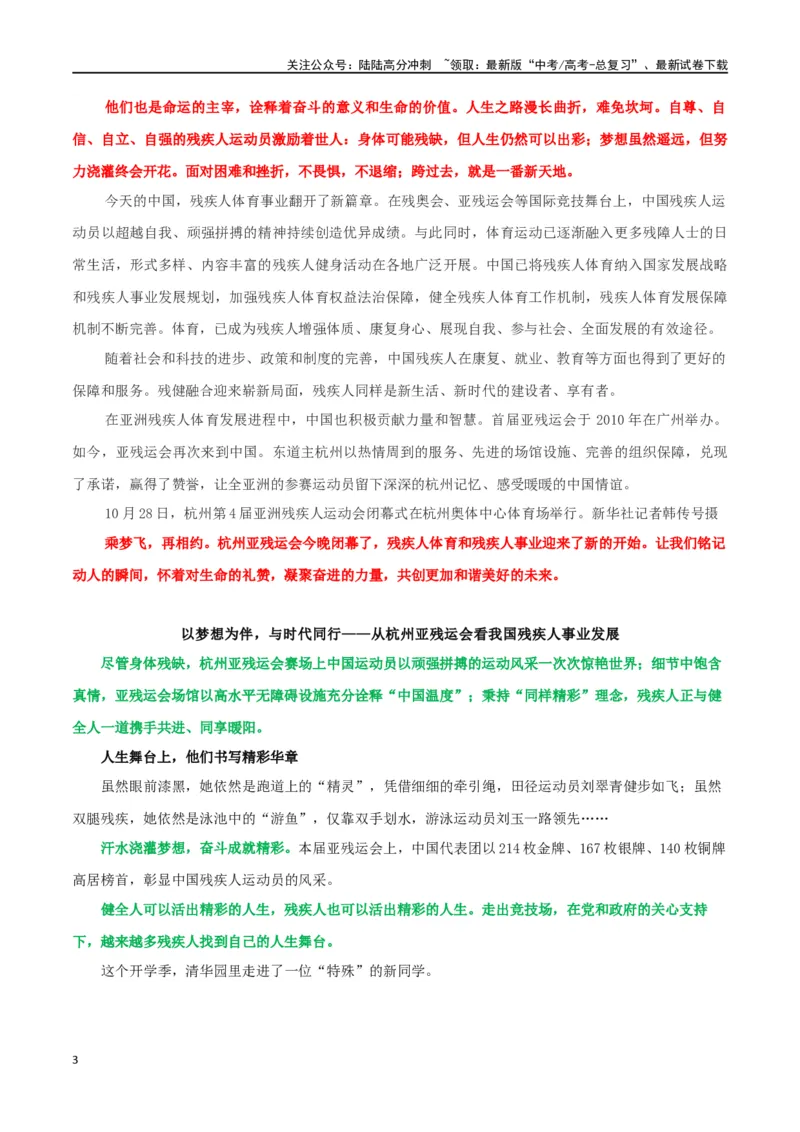 《专题15杭州亚残运会—有爱无碍，圆梦赛场_专项复习_2024年_2024年高考语文作文时新素材解读_资料_1-资料》第3页预览