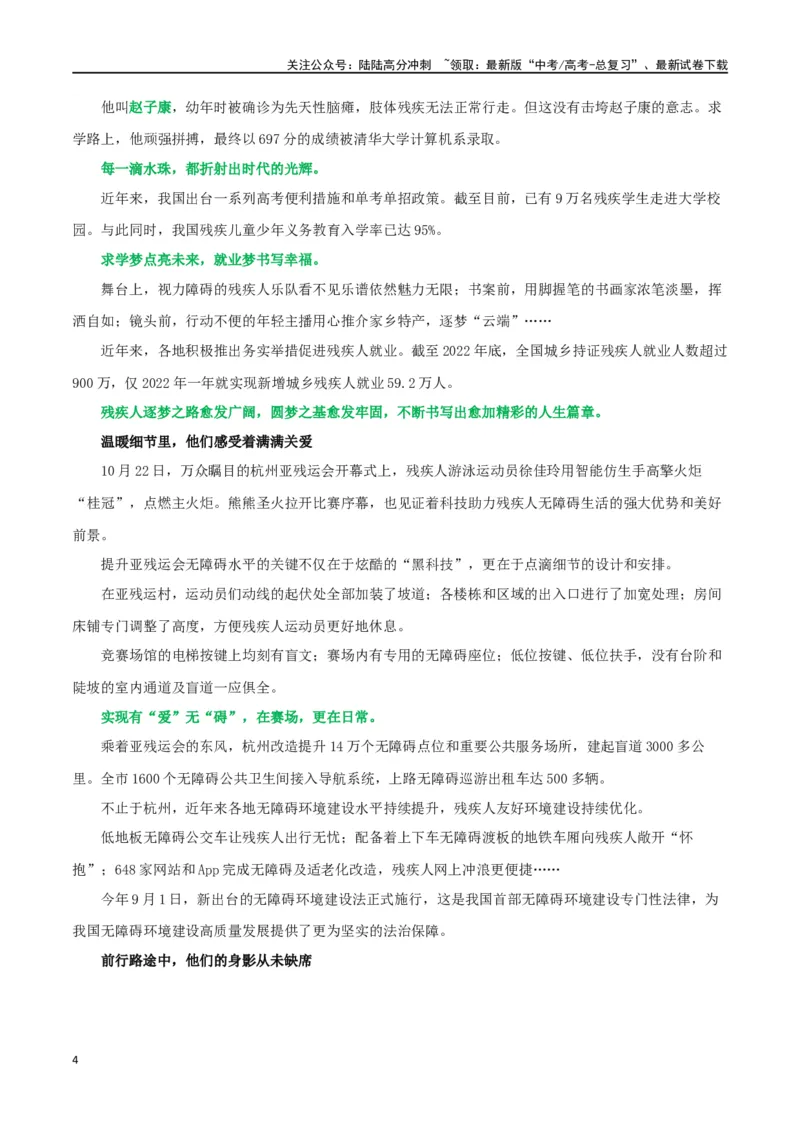 《专题15杭州亚残运会—有爱无碍，圆梦赛场_专项复习_2024年_2024年高考语文作文时新素材解读_资料_1-资料》第4页预览