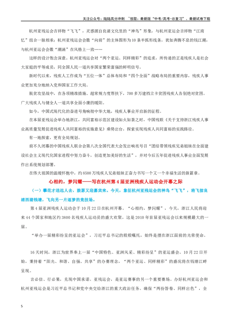 《专题15杭州亚残运会—有爱无碍，圆梦赛场_专项复习_2024年_2024年高考语文作文时新素材解读_资料_1-资料》第5页预览