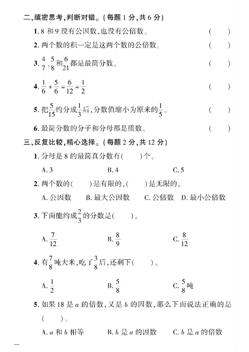 《四年级下数学(五四制）黄冈360定制密卷5—8单元和期末专项_小学1-6年级全科全套_1-6年级全科下册_四年级_四年级下数学_数学四下青岛五四》第10页预览