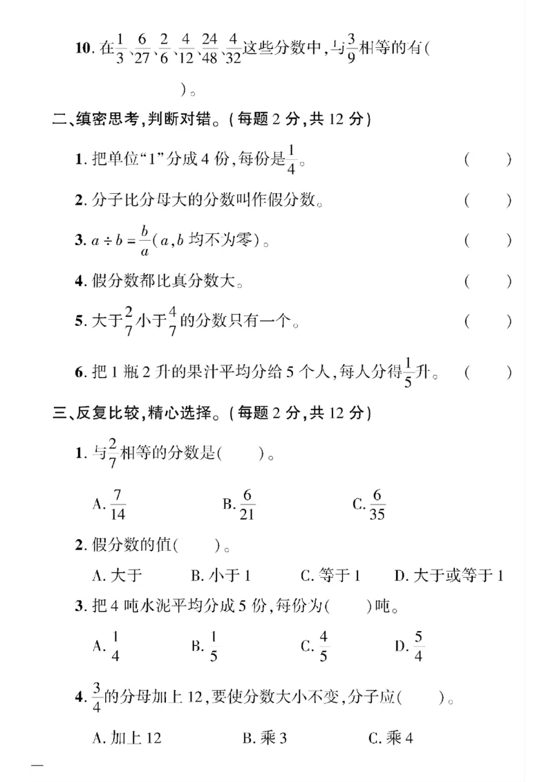 《四年级下数学(五四制）黄冈360定制密卷5—8单元和期末专项_小学1-6年级全科全套_1-6年级全科下册_四年级_四年级下数学_数学四下青岛五四》第2页预览