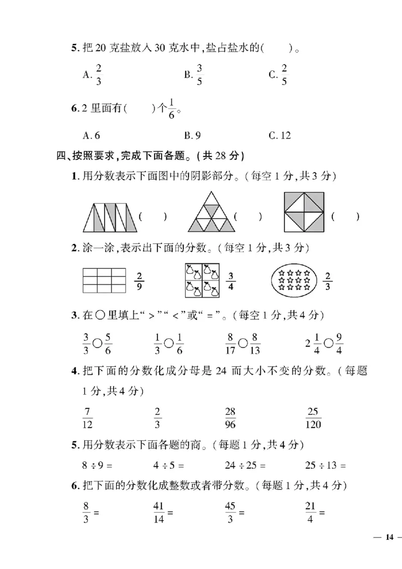 《四年级下数学(五四制）黄冈360定制密卷5—8单元和期末专项_小学1-6年级全科全套_1-6年级全科下册_四年级_四年级下数学_数学四下青岛五四》第3页预览