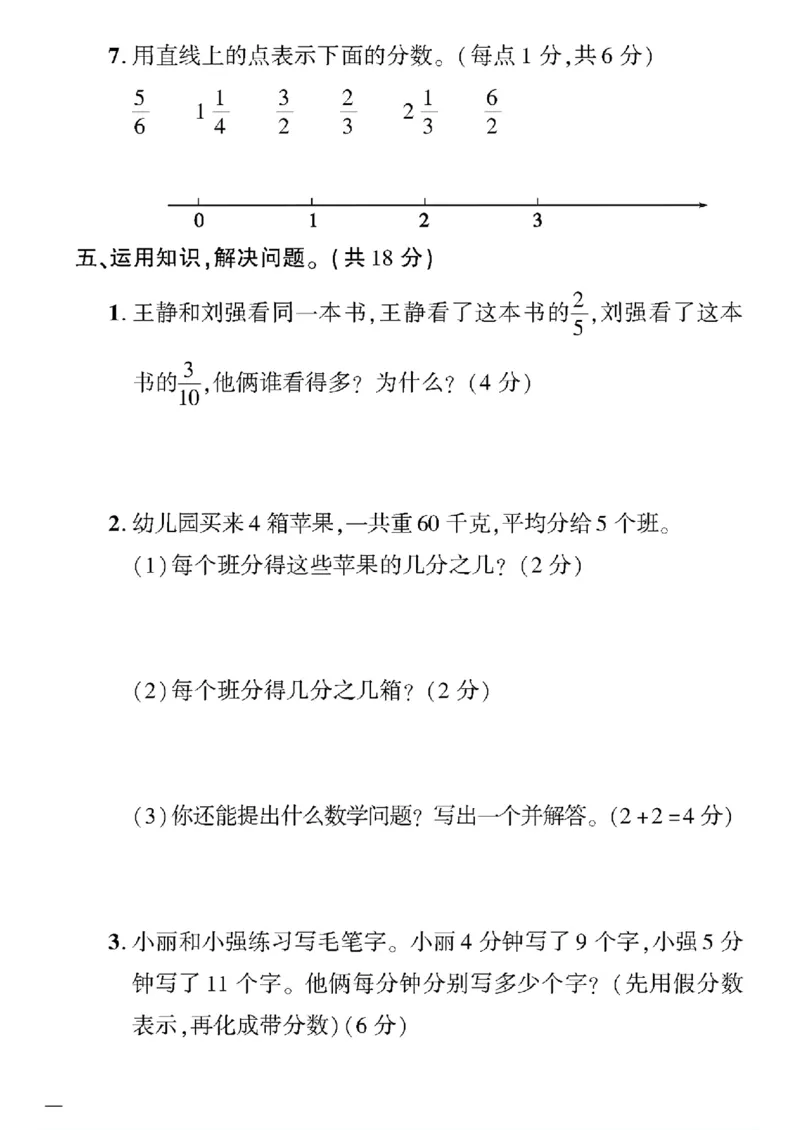 《四年级下数学(五四制）黄冈360定制密卷5—8单元和期末专项_小学1-6年级全科全套_1-6年级全科下册_四年级_四年级下数学_数学四下青岛五四》第4页预览