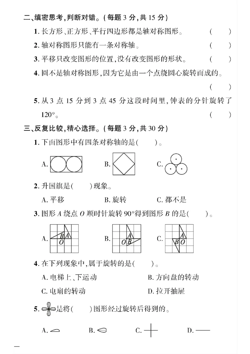 《四年级下数学(五四制）黄冈360定制密卷5—8单元和期末专项_小学1-6年级全科全套_1-6年级全科下册_四年级_四年级下数学_数学四下青岛五四》第6页预览