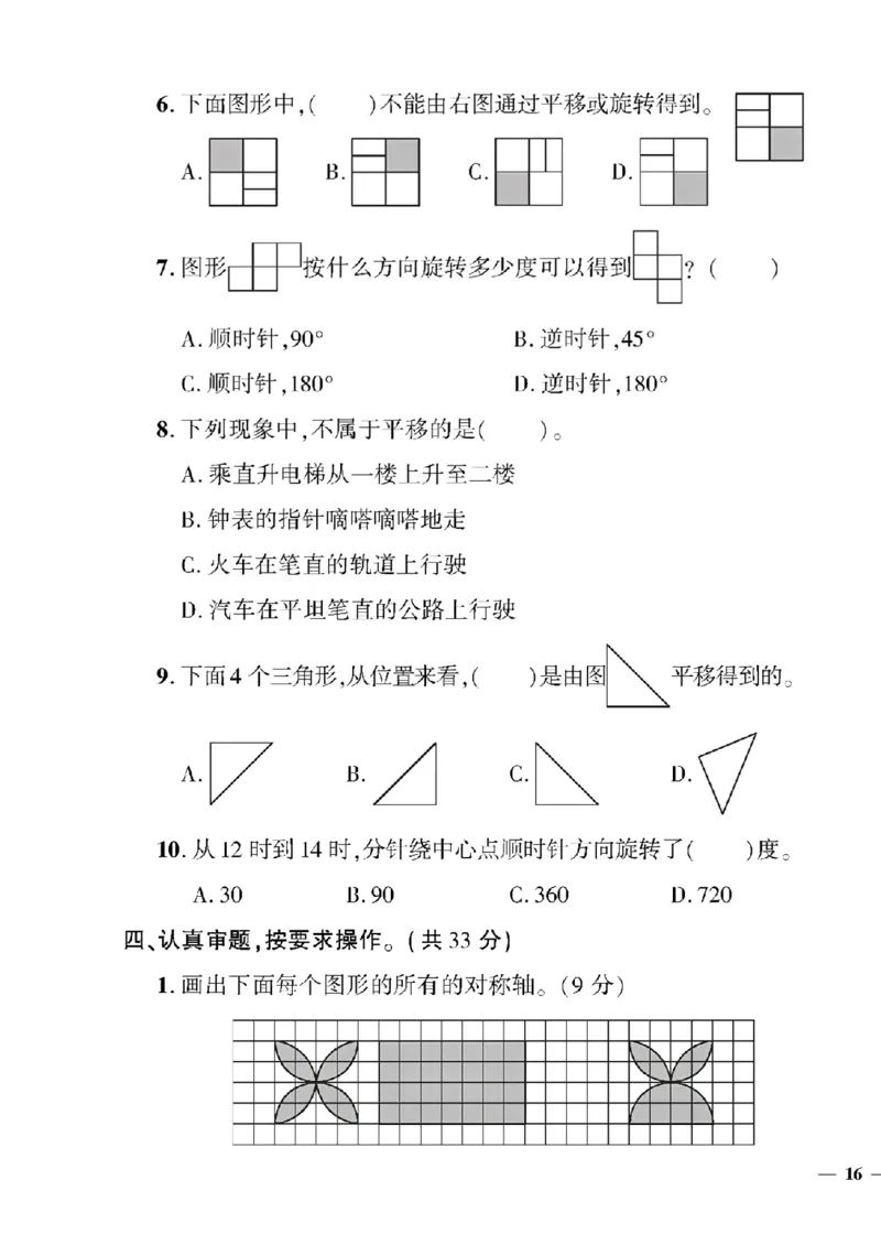 《四年级下数学(五四制）黄冈360定制密卷5—8单元和期末专项_小学1-6年级全科全套_1-6年级全科下册_四年级_四年级下数学_数学四下青岛五四》第7页预览