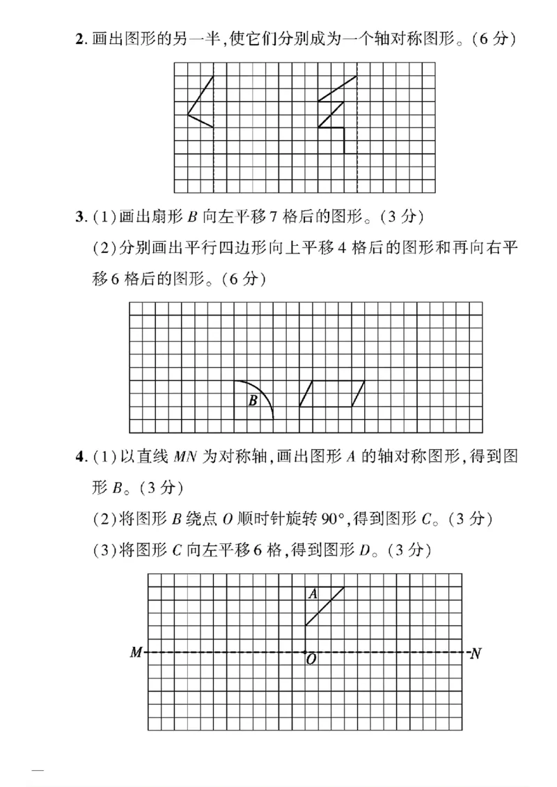 《四年级下数学(五四制）黄冈360定制密卷5—8单元和期末专项_小学1-6年级全科全套_1-6年级全科下册_四年级_四年级下数学_数学四下青岛五四》第8页预览