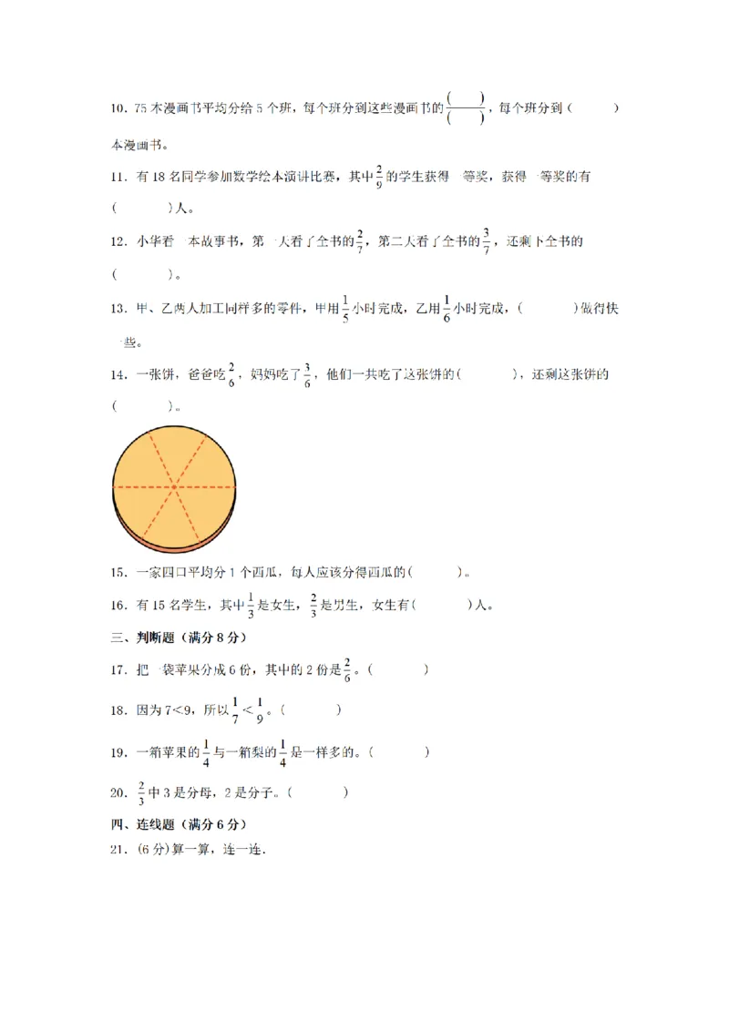 《三（上）数学（人教版）分层训练B卷-第8单元分数的初步认识_小学1-6年级全科全套_1-6年级全科上册_三年级_数学_三年级数学（人教版）_人教数学三上单元测试》第2页预览