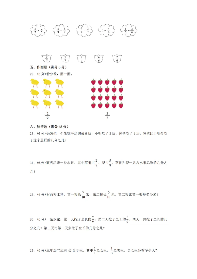 《三（上）数学（人教版）分层训练B卷-第8单元分数的初步认识_小学1-6年级全科全套_1-6年级全科上册_三年级_数学_三年级数学（人教版）_人教数学三上单元测试》第3页预览