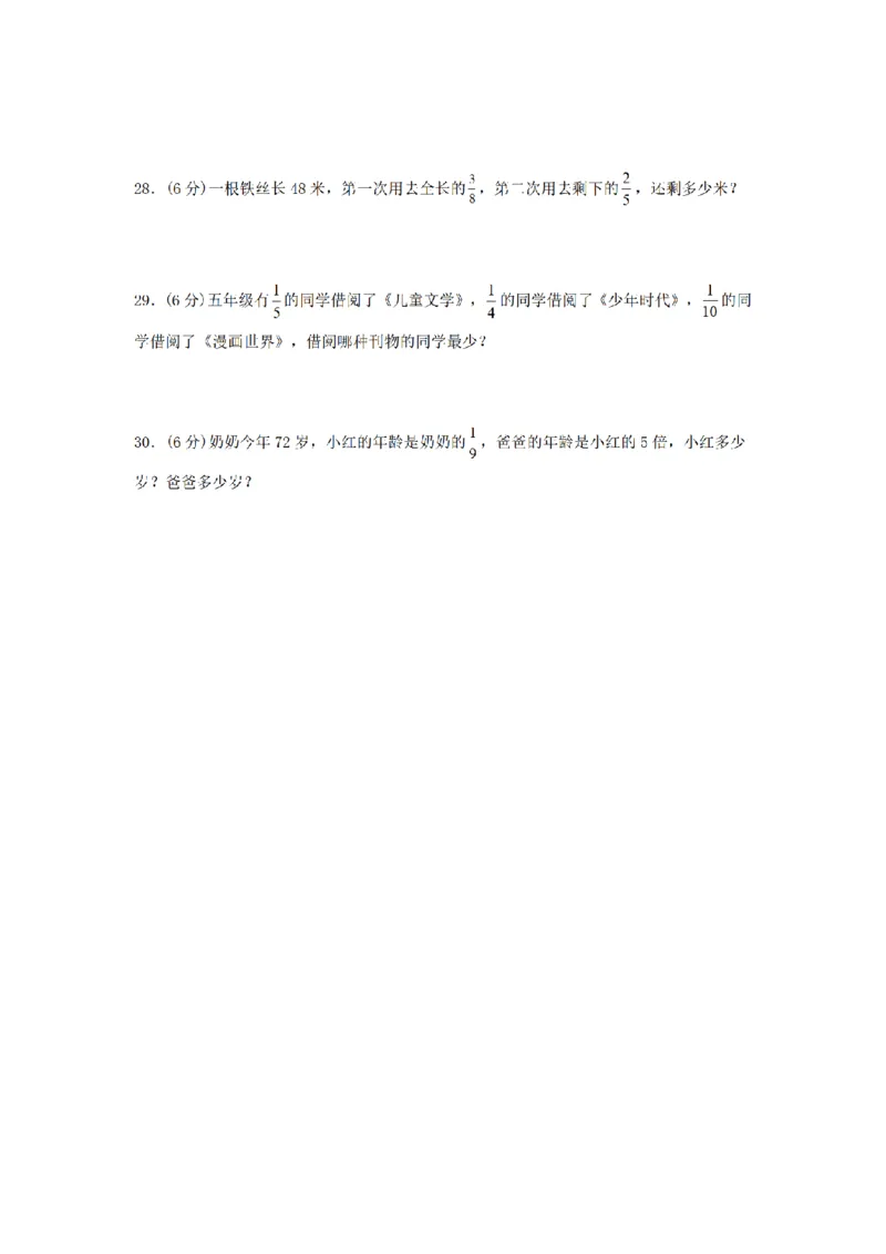 《三（上）数学（人教版）分层训练B卷-第8单元分数的初步认识_小学1-6年级全科全套_1-6年级全科上册_三年级_数学_三年级数学（人教版）_人教数学三上单元测试》第4页预览