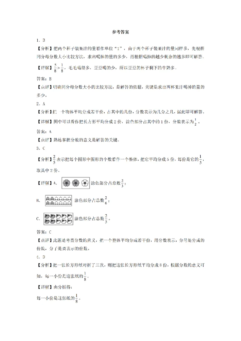 《三（上）数学（人教版）分层训练B卷-第8单元分数的初步认识_小学1-6年级全科全套_1-6年级全科上册_三年级_数学_三年级数学（人教版）_人教数学三上单元测试》第5页预览