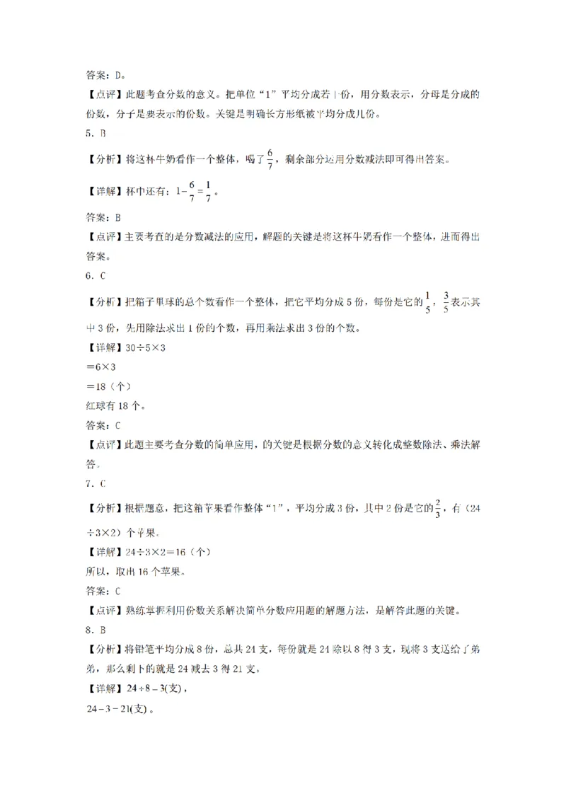 《三（上）数学（人教版）分层训练B卷-第8单元分数的初步认识_小学1-6年级全科全套_1-6年级全科上册_三年级_数学_三年级数学（人教版）_人教数学三上单元测试》第6页预览