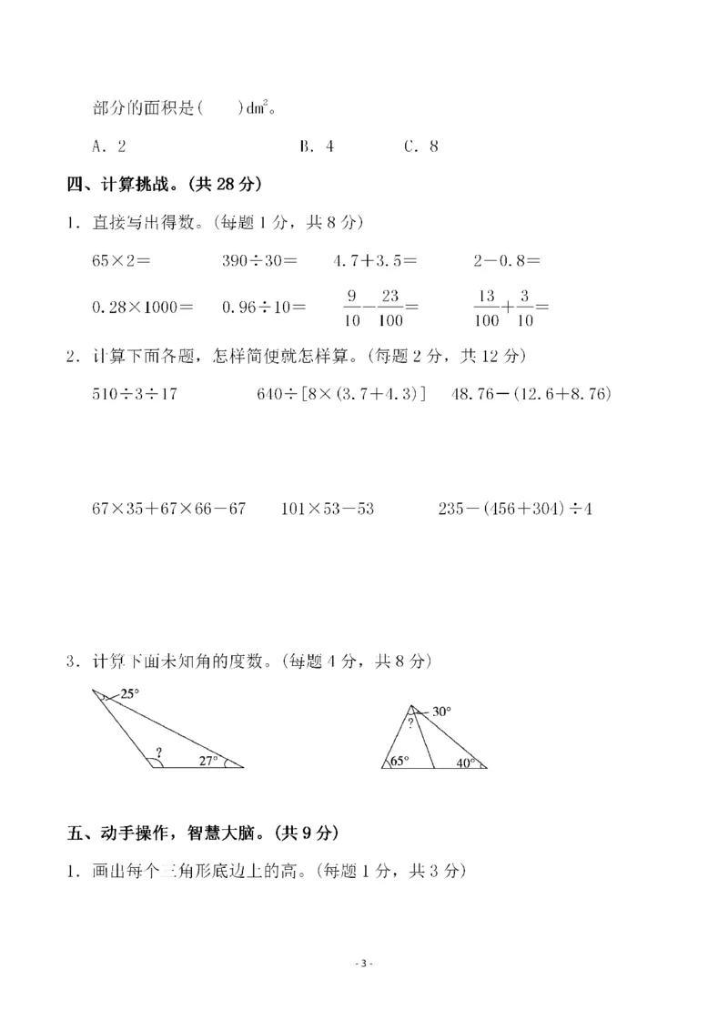《四（上）人教版数学期末考试试卷.3_小学1-6年级全科全套_1-6年级全科上册_四年级_四上数学_四上数学人教版数学单元期末期中检测卷》第3页预览