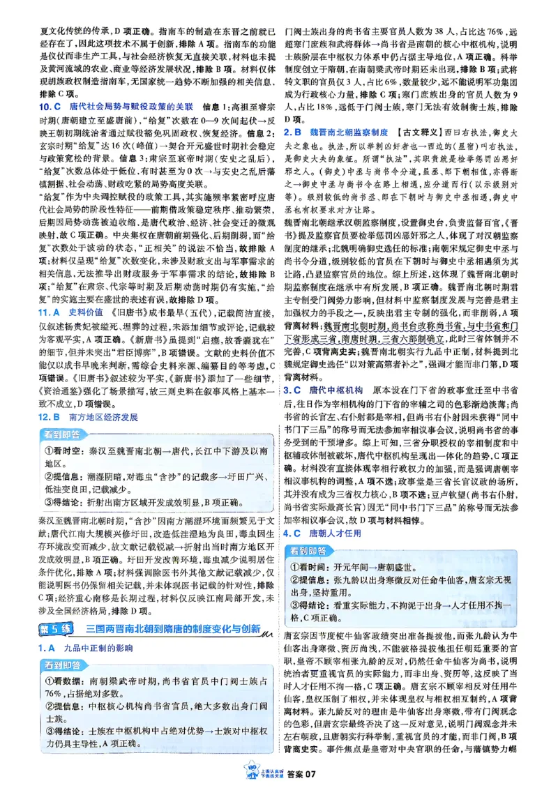 《小题狂练历史-答案解析1_小初高学习资料合集（每天更新）_2027版《天星高考小题狂练》_7-历史小题狂练27版》第10页预览