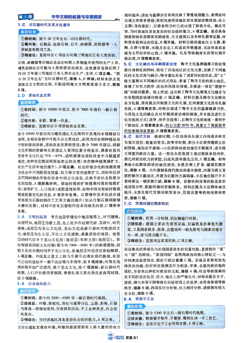 《小题狂练历史-答案解析1_小初高学习资料合集（每天更新）_2027版《天星高考小题狂练》_7-历史小题狂练27版》第4页预览