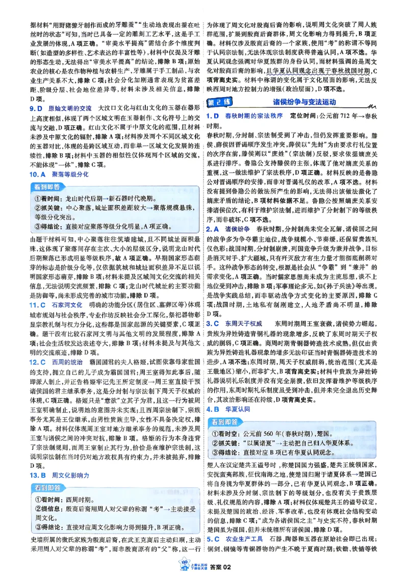 《小题狂练历史-答案解析1_小初高学习资料合集（每天更新）_2027版《天星高考小题狂练》_7-历史小题狂练27版》第5页预览