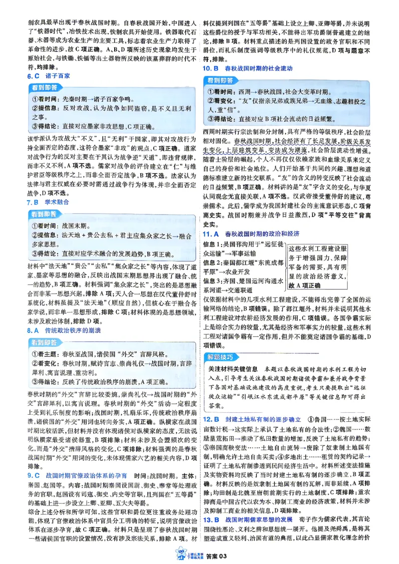 《小题狂练历史-答案解析1_小初高学习资料合集（每天更新）_2027版《天星高考小题狂练》_7-历史小题狂练27版》第6页预览