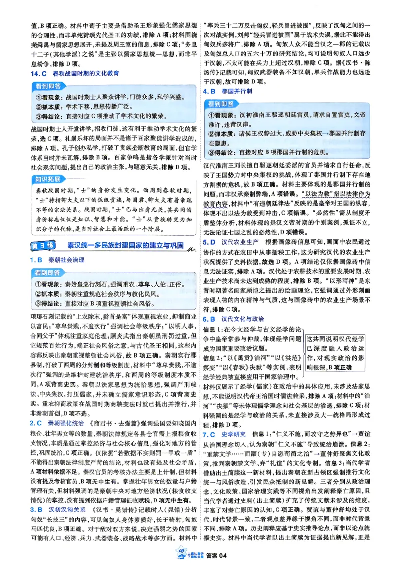 《小题狂练历史-答案解析1_小初高学习资料合集（每天更新）_2027版《天星高考小题狂练》_7-历史小题狂练27版》第7页预览