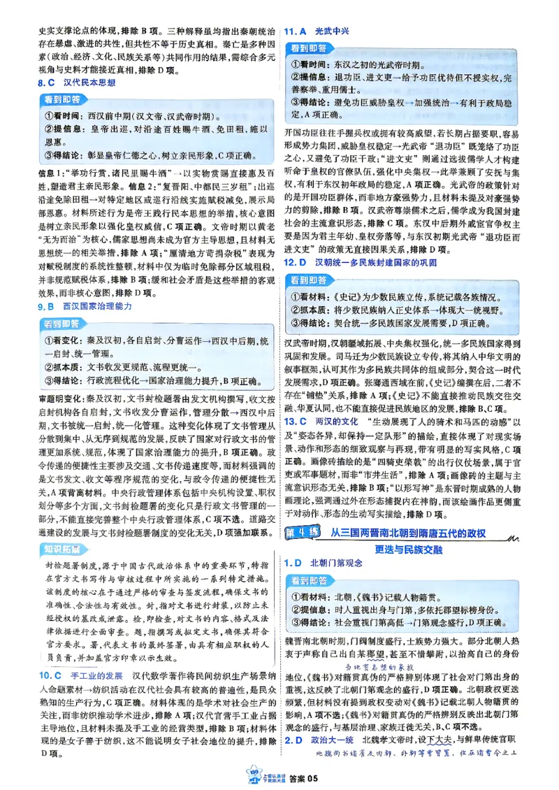 《小题狂练历史-答案解析1_小初高学习资料合集（每天更新）_2027版《天星高考小题狂练》_7-历史小题狂练27版》第8页预览
