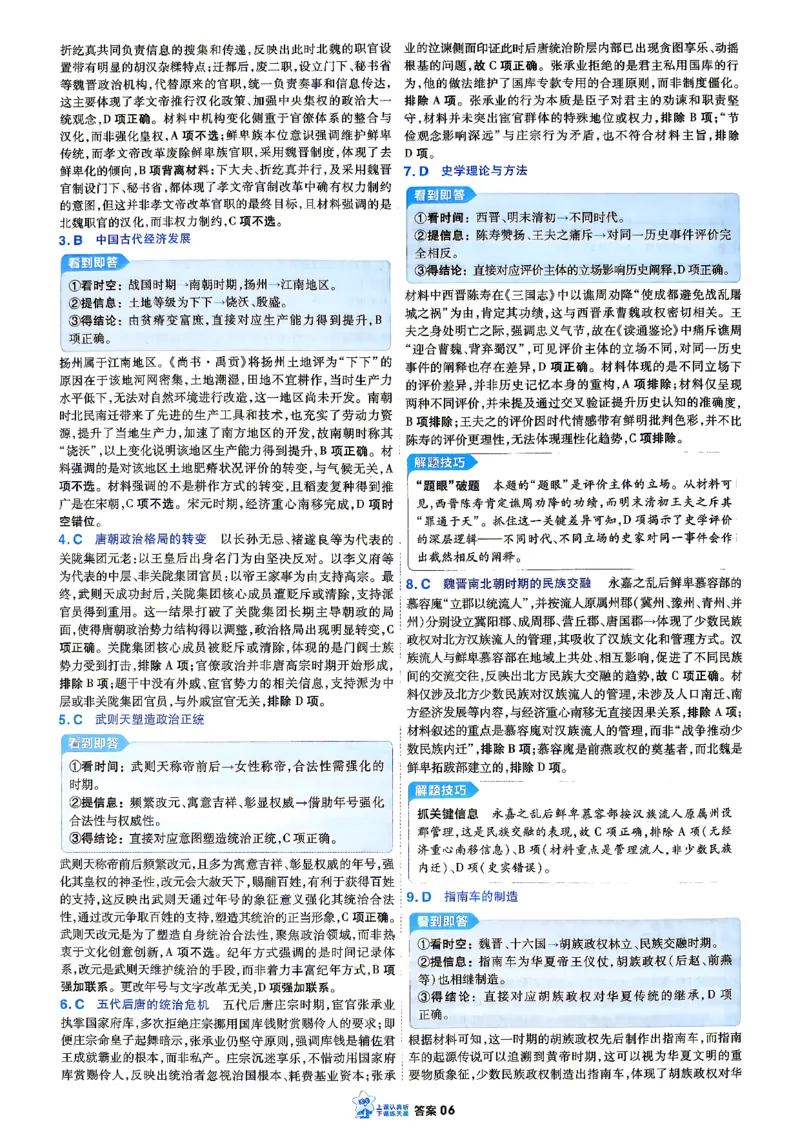 《小题狂练历史-答案解析1_小初高学习资料合集（每天更新）_2027版《天星高考小题狂练》_7-历史小题狂练27版》第9页预览