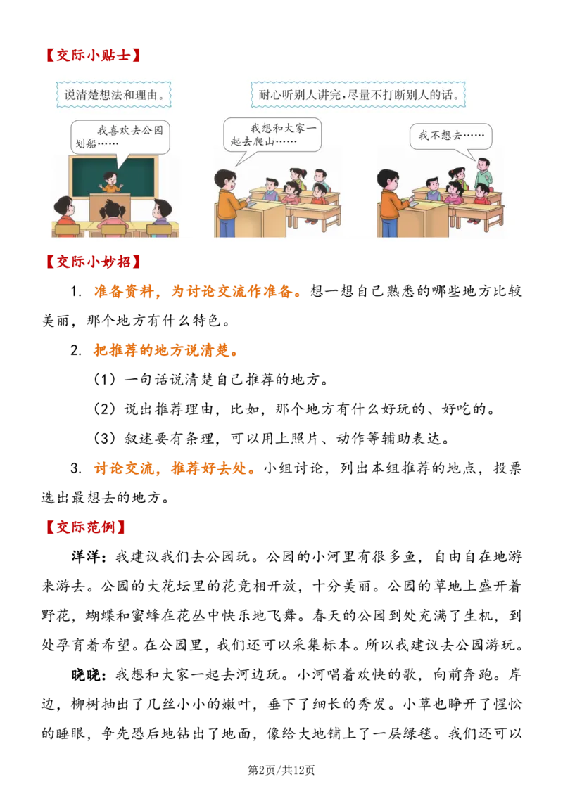 《三年级语文（下册）口语交际详解_小学1-6年级全科全套_1-6年级全科下册_三年级_三年级下语文_语文三下单元习作专项》第2页预览