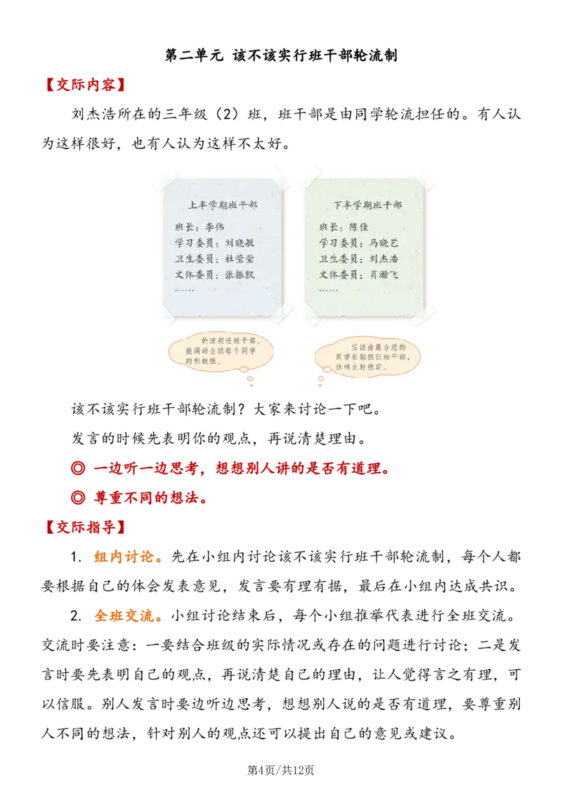 《三年级语文（下册）口语交际详解_小学1-6年级全科全套_1-6年级全科下册_三年级_三年级下语文_语文三下单元习作专项》第4页预览