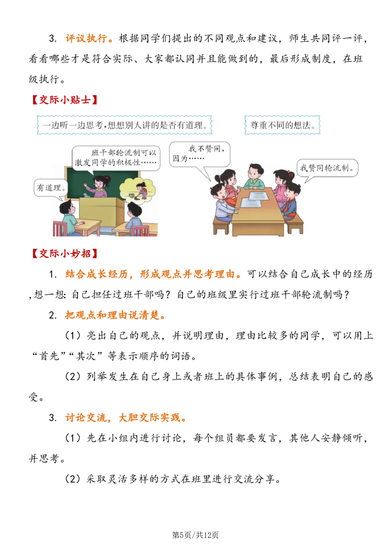 《三年级语文（下册）口语交际详解_小学1-6年级全科全套_1-6年级全科下册_三年级_三年级下语文_语文三下单元习作专项》第5页预览
