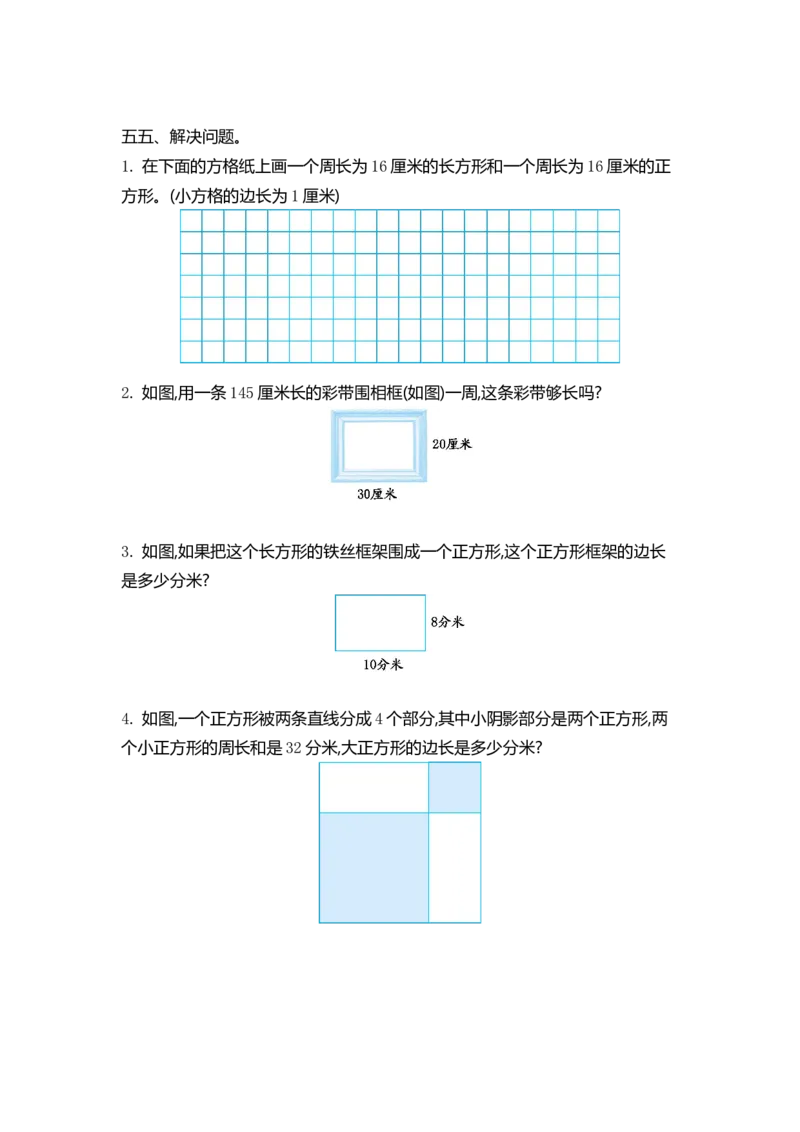 《三（上）54制青岛版数学第五单元检测卷(2)_小学1-6年级全科全套_1-6年级全科上册_三年级_数学_三年级数学（青岛五四版）_青岛五四数学三上单元测试》第2页预览