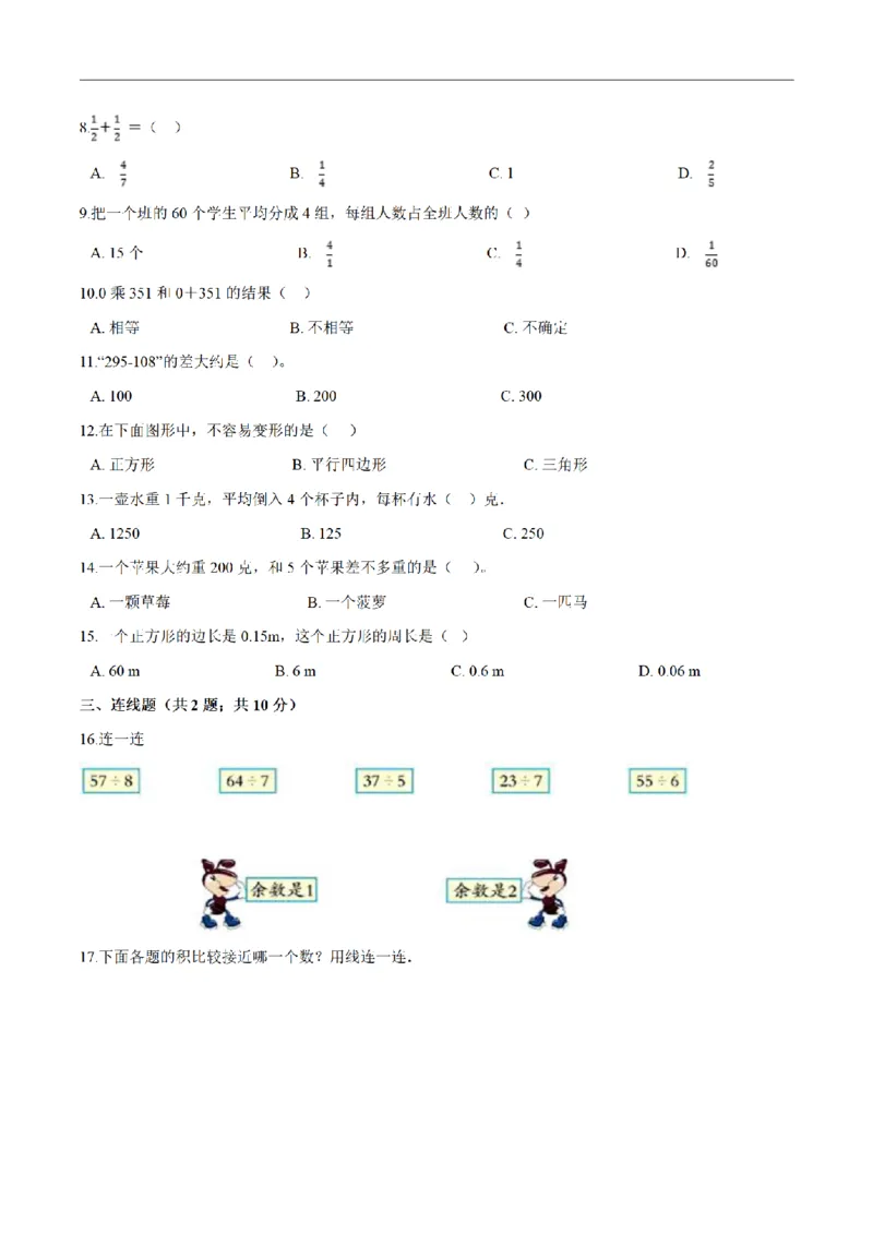 《三（上）数学（人教版）期末高分突破卷（3套）_小学1-6年级全科全套_1-6年级全科上册_三年级_数学_三年级数学（人教版）_人教数学三上期末试卷》第10页预览