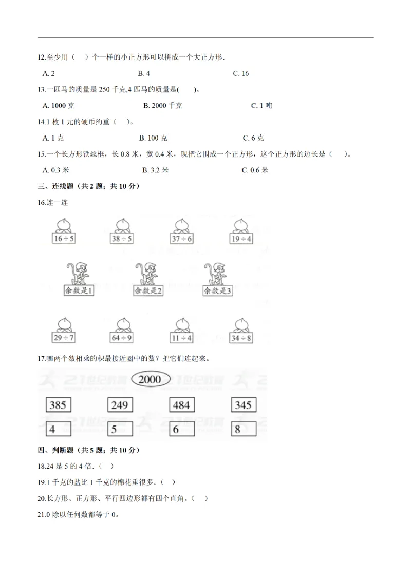 《三（上）数学（人教版）期末高分突破卷（3套）_小学1-6年级全科全套_1-6年级全科上册_三年级_数学_三年级数学（人教版）_人教数学三上期末试卷》第2页预览