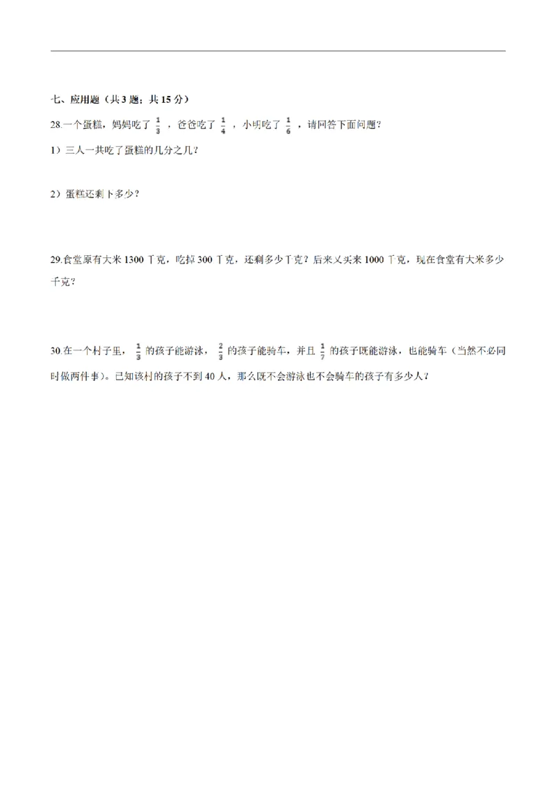 《三（上）数学（人教版）期末高分突破卷（3套）_小学1-6年级全科全套_1-6年级全科上册_三年级_数学_三年级数学（人教版）_人教数学三上期末试卷》第4页预览