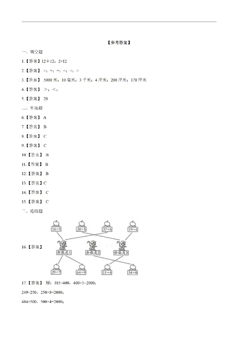《三（上）数学（人教版）期末高分突破卷（3套）_小学1-6年级全科全套_1-6年级全科上册_三年级_数学_三年级数学（人教版）_人教数学三上期末试卷》第5页预览